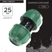 Муфта ПНД ZEIN, 25 мм, цанга