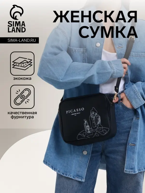 Сумка женская на молнии TEXTURA, 22&times;8&times;17 см, с принтом, чёрная