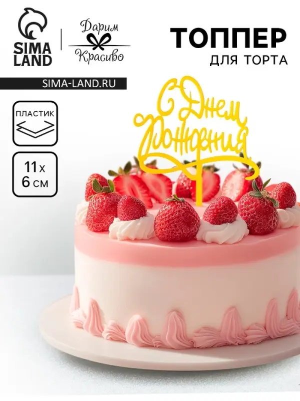 Топпер для торта &laquo;С днём рождения&raquo;, золотой