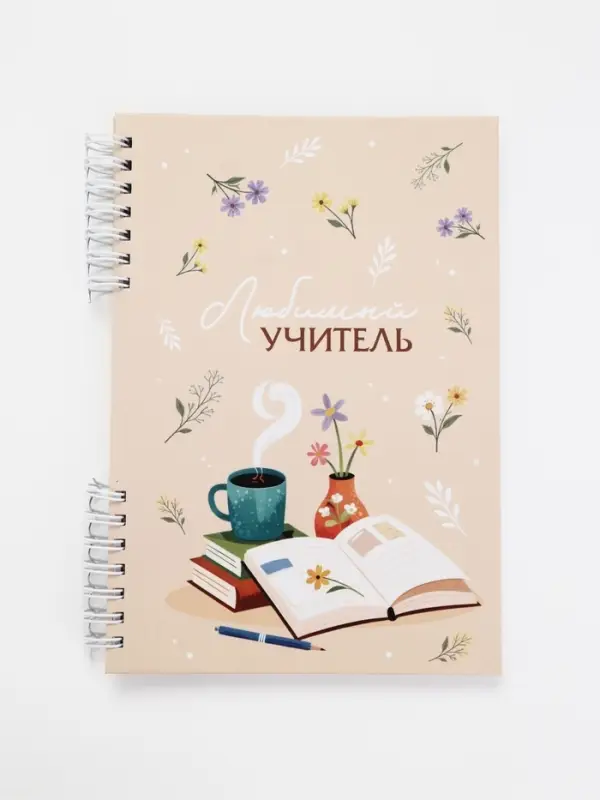 Ежедневник в твердой обложке на двух гребнях &laquo;Мудрому учителю&raquo;