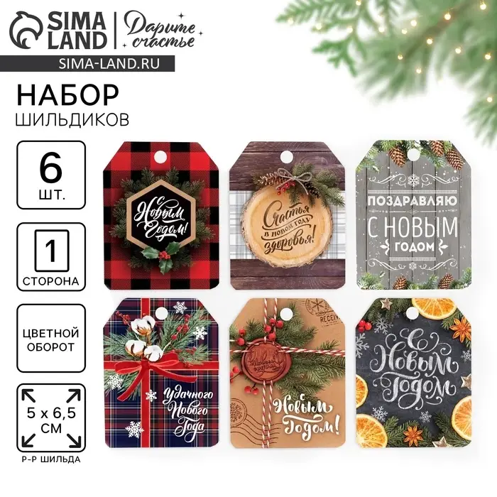 Шильдики на подарки «Счастья в Новом году», 16×24 см, набор 6 шт. Шильдики на подарки «Счастья в Новом году», 16×24 см, набор 6 шт.