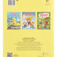 Книга &laquo;Космическое приключение&raquo;, 16 стр, Гурина И. В.