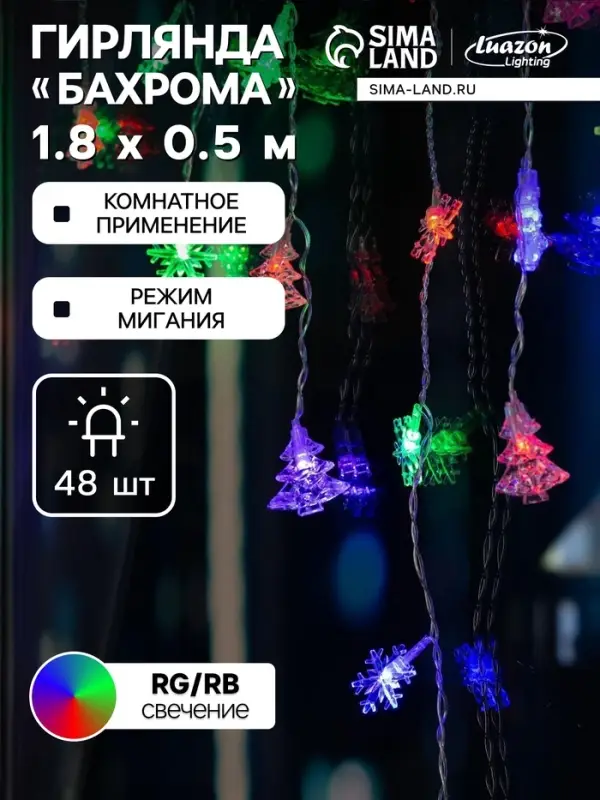 Гирлянда &laquo;Бахрома&raquo; 1.8&times;0.5 м с насадками &laquo;Ёлки и снежинки&raquo;, IP20, прозрачная нить, 48 LED, свечение мульти (RG/RB), мигание, 220 В