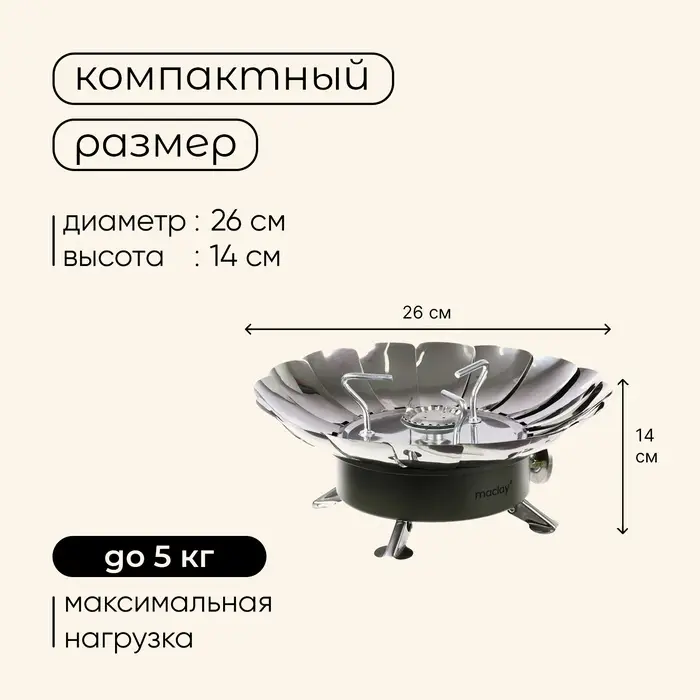Плита газовая портативная maclay, для кемпинга, с ветрозащитой, 17&times;13 см, большая, круглая