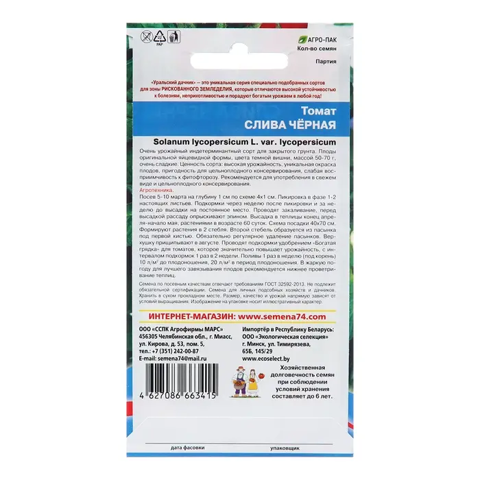 Семена Томат  Семена Томат "Слива Черная", 20 шт