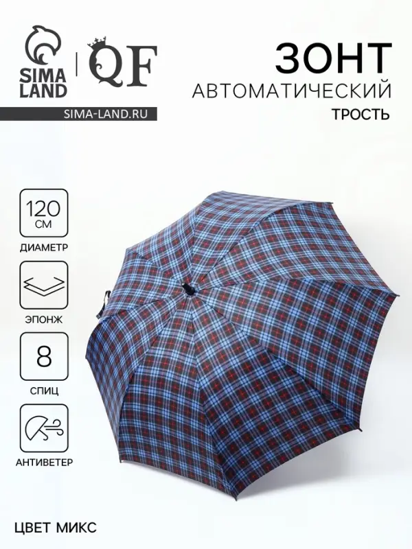 Зонт - трость автоматический &laquo;Клетка&raquo;, эпонж, 8 спиц, R=60/70 см, d=120 см, МИКС