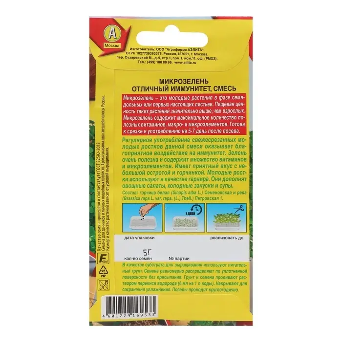 Семена Микрозелень "Отличный иммунитет" смесь, ц/п, 5 г Семена Микрозелень "Отличный иммунитет" смесь, ц/п, 5 г