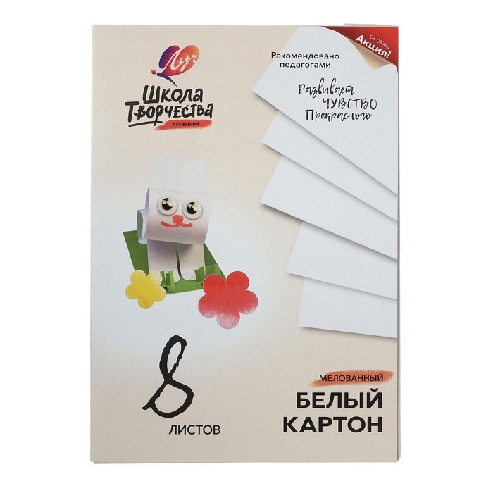 Картон белый А4, 8 листов  Картон белый А4, 8 листов "Луч", плотность 220 г/м2 мелованный