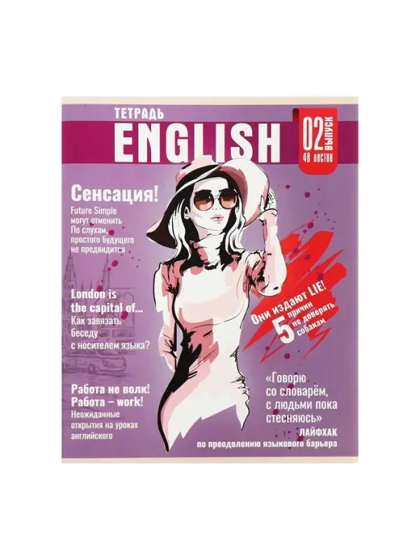 Тетрадь предметная 48 листов в клетку Calligrata &laquo;Журнал. Английский язык&raquo;, картонная обложка, серые листы