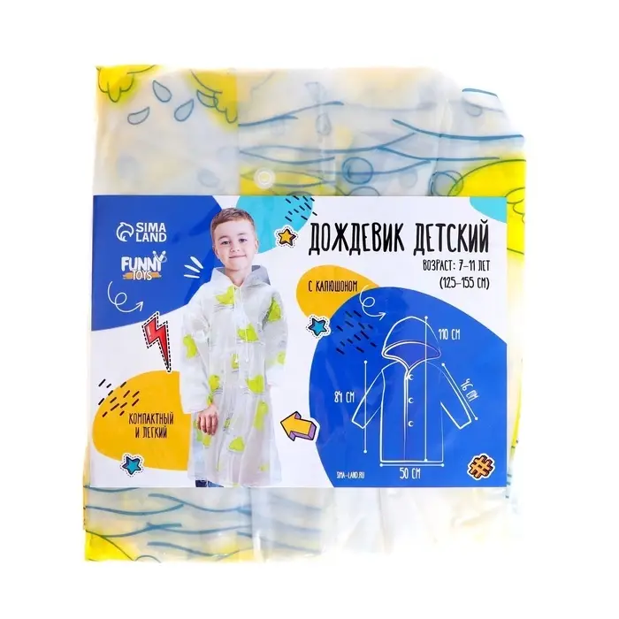 Дождевик детский &laquo;Уточка&raquo; (125-155 см)
