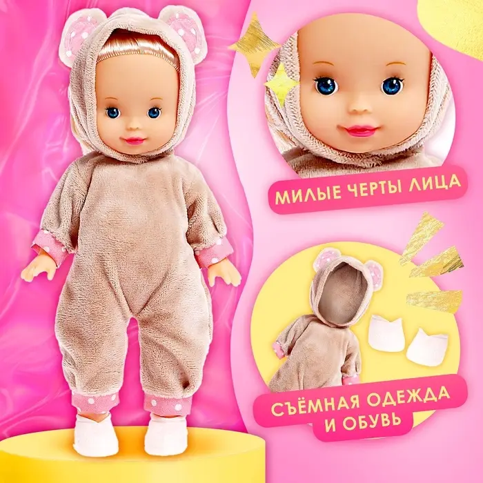 Кукла классическая Happy Valley &laquo;Моя любимая кукла. Мишка&raquo;