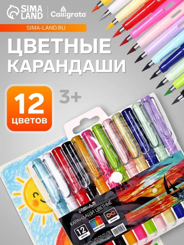 Карандаши Calligrata цветные, вечные, Calligrata, 12 цветов