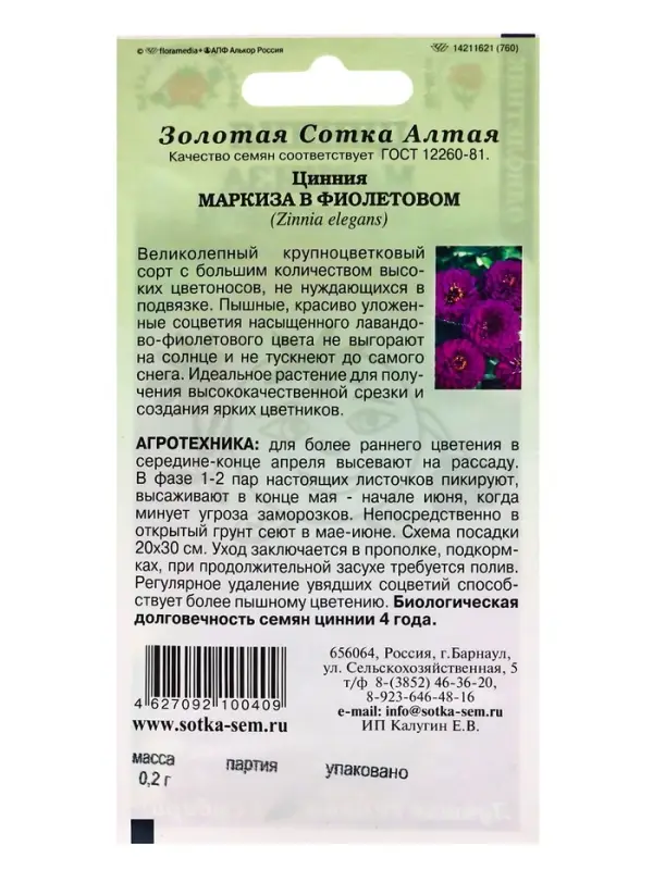 Семена цветов Цинния  Семена цветов Цинния "Маркиза в Фиолетовом", 0,2 г