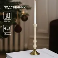 Подсвечник на 1 свечу &laquo;Бежевый&raquo;, 10.5&times;10.5&times;30 см