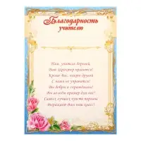 Благодарность «Учителю», А4