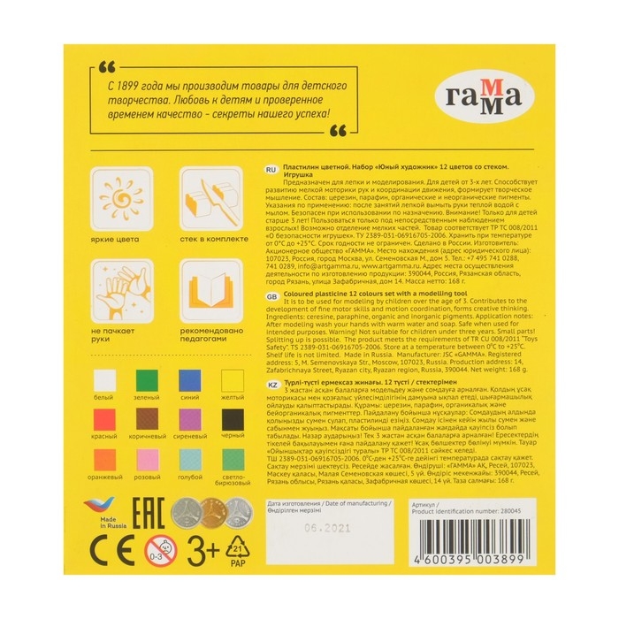 Пластилин 12 цветов 168 г,  Пластилин 12 цветов 168 г, "Гамма" "Юный художник", со стеком