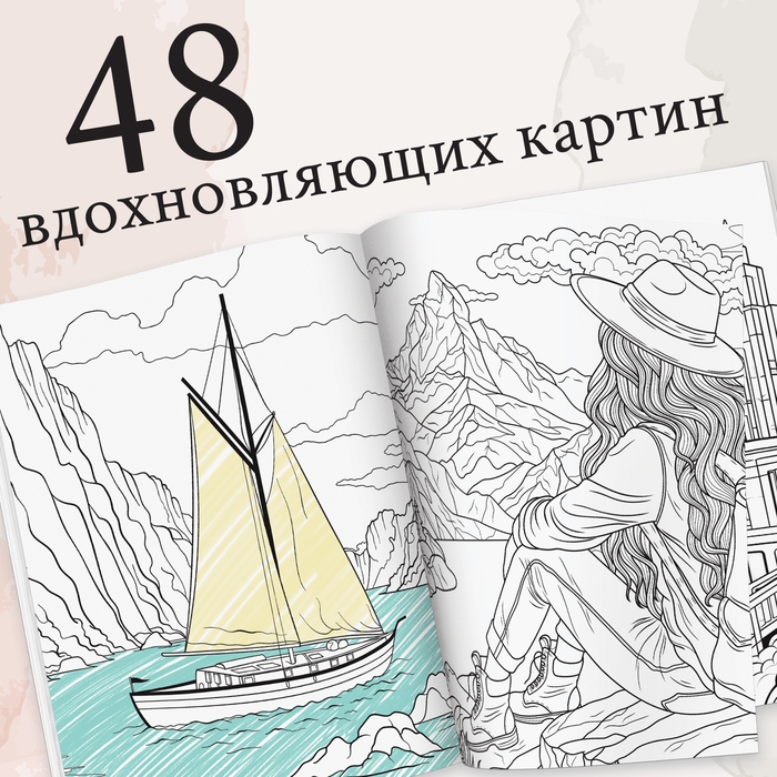 Раскраска-вдохновение «Мир твоих чувств» Раскраска-вдохновение «Мир твоих чувств»