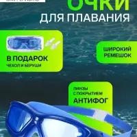 Очки для плавания ONLYTOP, беруши, цвет синий