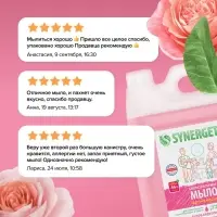 Жидкое мыло Synergetic &laquo;Аромамагия&raquo;, 5 л