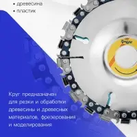 Диск пильный цепной для УШМ ТУНДРА, 100&times;16 мм