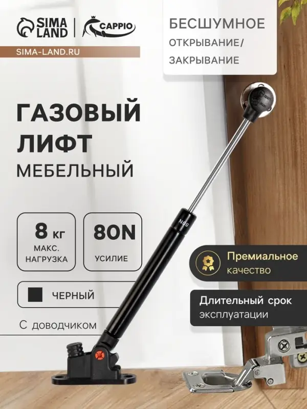 Газлифт 80N CAPPIO, доводчик, бесшумное открывание/закрывание, черный, 2 шт.