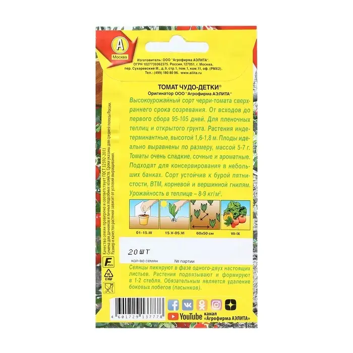 Семена Томат  Семена Томат "Чудо-детки", 20 шт