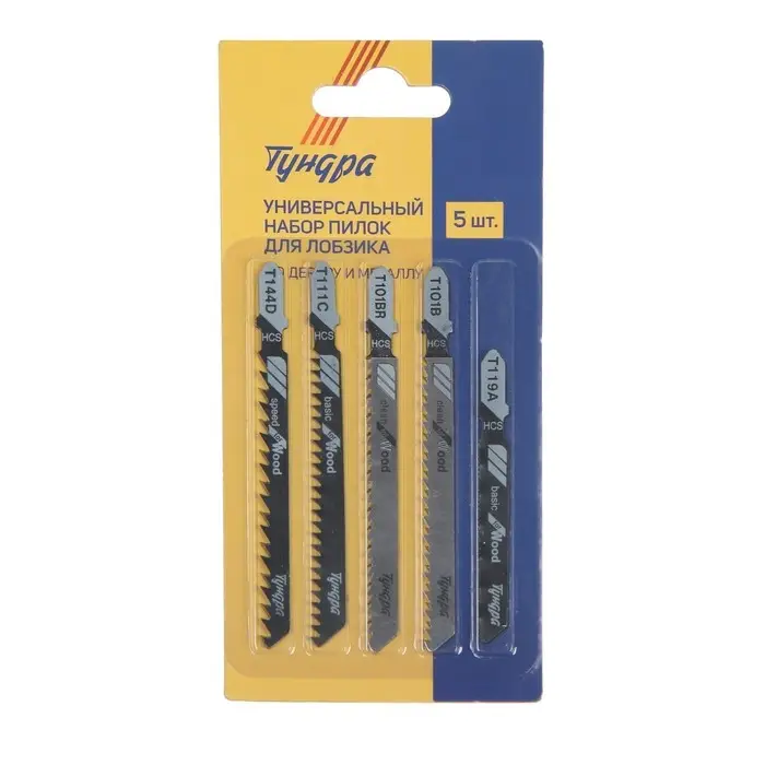 Универсальный набор пилок для лобзиков ТУНДРА, по дереву и металлу, 5 шт.