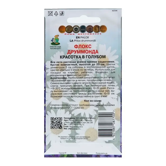 Семена цветов Флокс друммонда  Семена цветов Флокс друммонда "Красотка в голубом", О, 0,1 г.