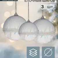 Ёлочные шары &laquo;Нежность&raquo;, d=8 см, набор 3 шт., белые