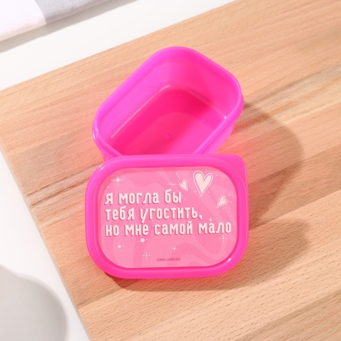 Ланч-бокс «Я могла бы тебя угостить», прямоугольный, 150 мл