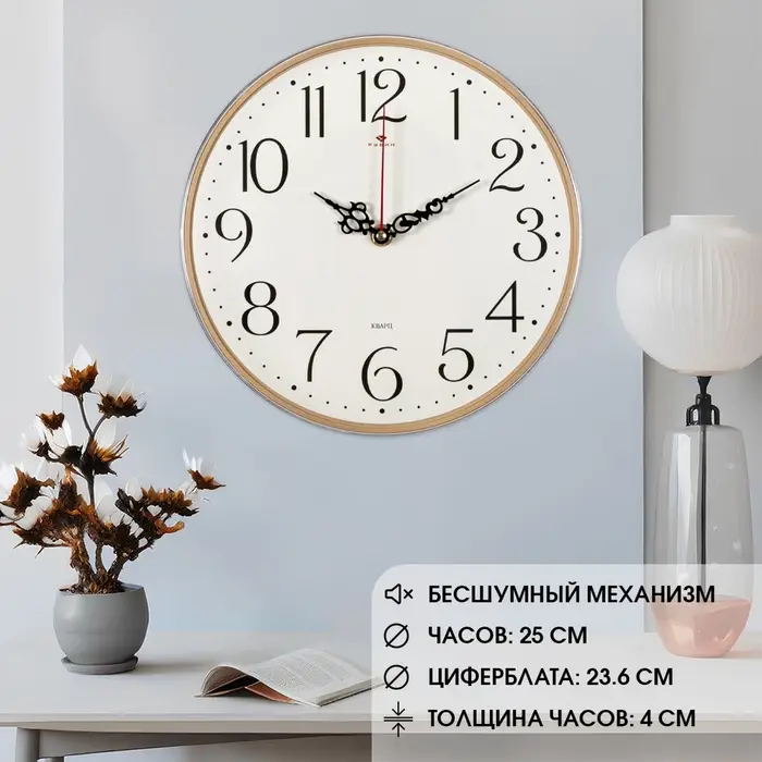Часы настенные классические, бесшумные, плавный ход, d=25 см, стекло, от батарейки 1&times;АА