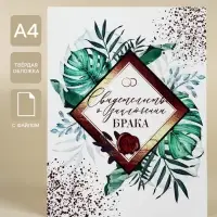 Папка для свидетельства о заключении брака, А4 &laquo;Тропики&raquo;