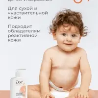 Лосьон для лица и тела «Дав», смягчающий, для всей семьи, 280 мл