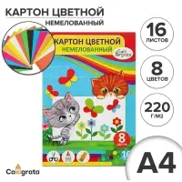 Картон цветной Calligrata, А4, 16 листов, 8 цветов, немелованный, МИКС