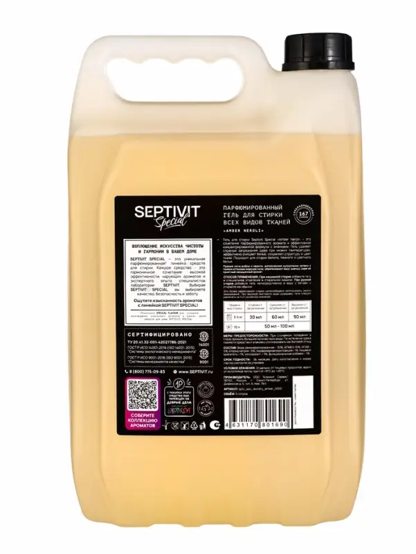 Гель для стирки Septivit Special  Гель для стирки Septivit Special "Amber Neroli", 5л