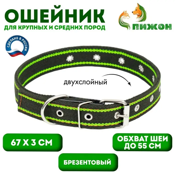 Ошейник брезентовый двухслойный, безразмерный, 67&times;3 см, ОШ до 55 см, хаки, зелёный