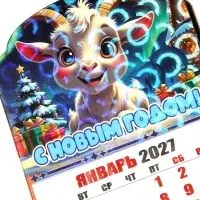 Магнит новогодний календарь отрывной 2027 &laquo;С Новым Годом!&raquo; 6.5&times;10 см