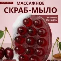 Мыло косметическое Добропаровъ массажное &laquo;со скрабом&raquo; вишня и миндаль, 100 г