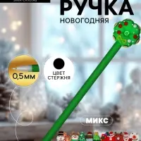 Ручка-прикол Calligrata &laquo;Новый год&raquo;, чёрный стержень, гелевая, подарочная, МИКС