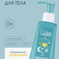 Молочко для тела младенца Baby Balance легкое, 250 мл