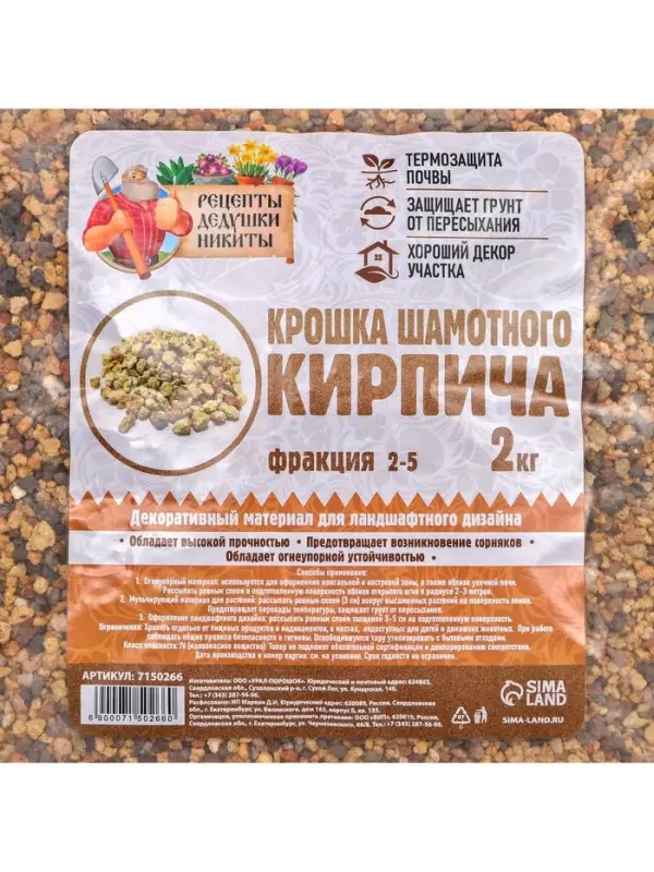 Крошка шамотного кирпича &laquo;Рецепты дедушки Никиты&raquo;, фр 2-5, 2 кг