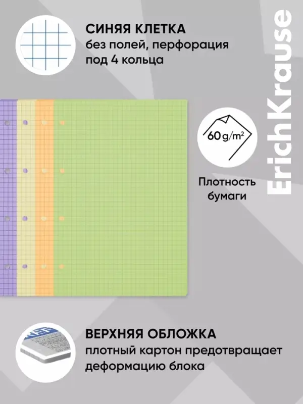 Сменный блок для тетради А5, на кольцах, 120 листов в клетку, ErichKrause, тонированный: 4 по 30 листов