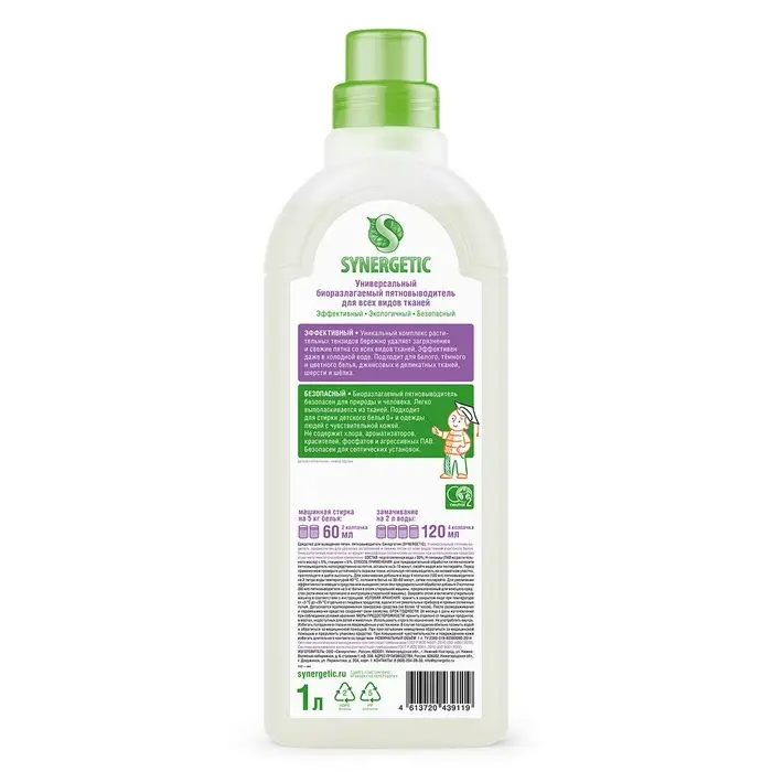 Пятновыводитель Synergetic для всех видов тканей, гель, универсальный, 1 л