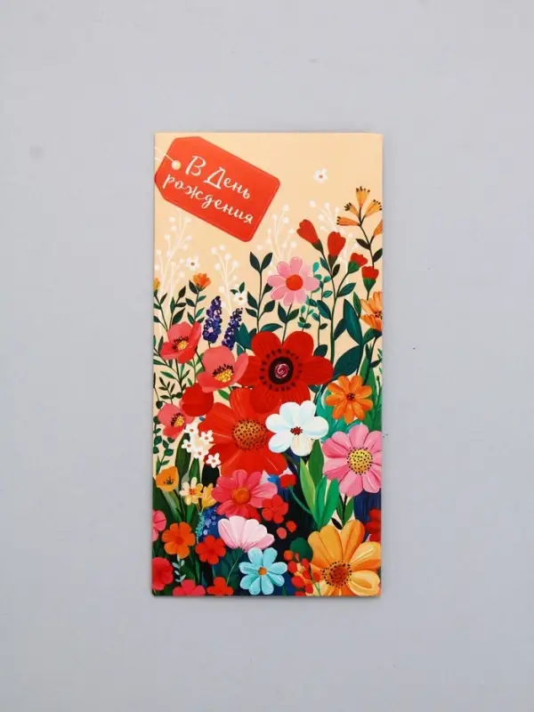 Конверт для денег &laquo;В День Рождения!&raquo;, яркие цветы на светлом, 16,5 х 8 см