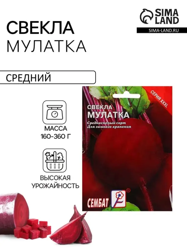Семена Свекла &laquo;Мулатка&raquo;, XXXL, &laquo;Сембат&raquo;, 10 г