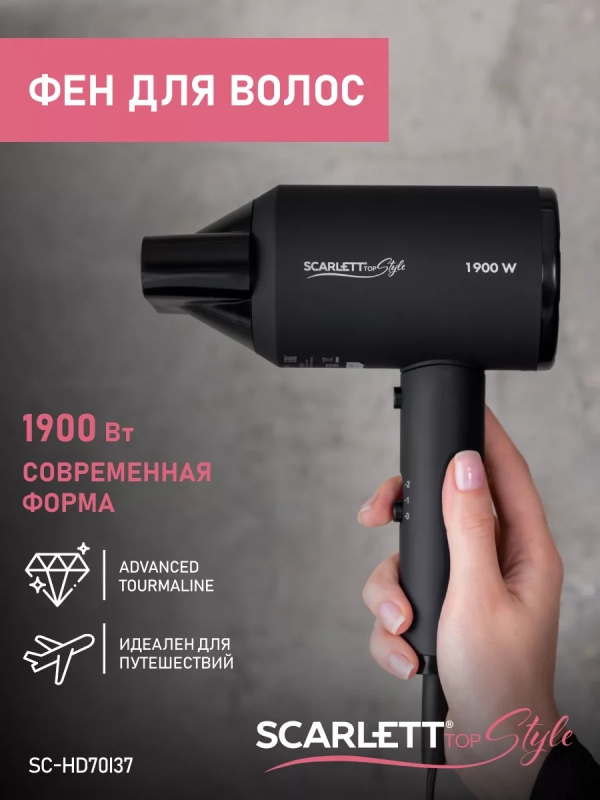 Фен для волос SC-HD70I37 мощность 1900 Вт Фен для волос SC-HD70I37 мощность 1900 Вт
