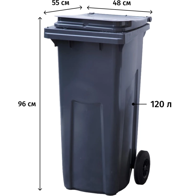 Контейнер-бак мусорный 120л, на 2-х колёсах, с крышкой, серый_28559_СПБ