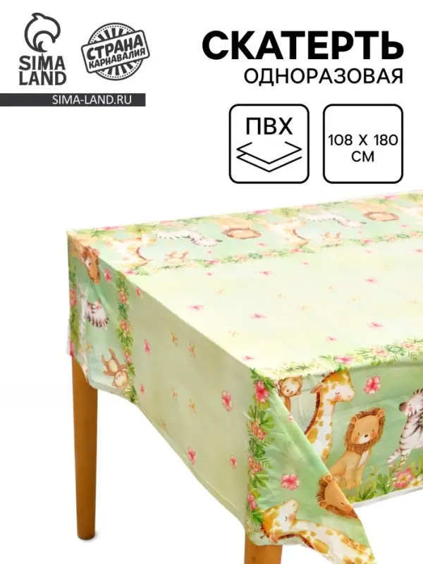 Скатерть одноразовая &laquo;Африка&raquo;, 108&times;180 см