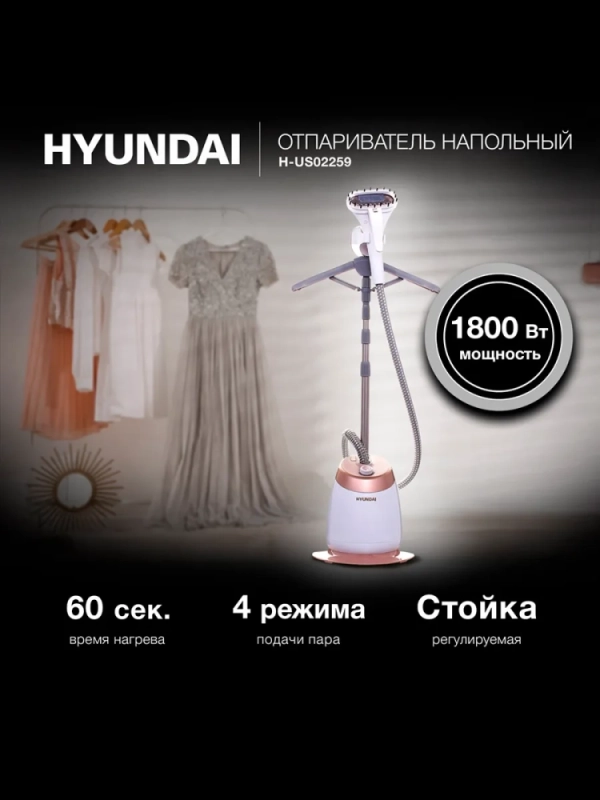 Отпариватель напольный H-US02259 1800Вт белый