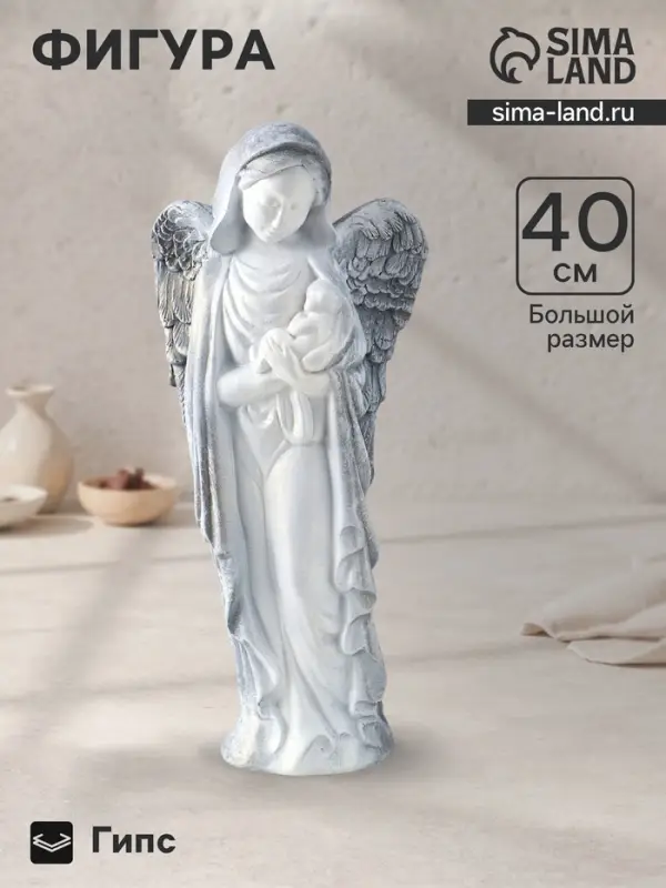 Фигура гипс &laquo;Ангелина с младенцем&raquo;, 40&times;17&times;10 см, антик